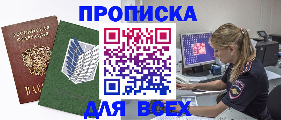 прописка в квартире в Кизляре