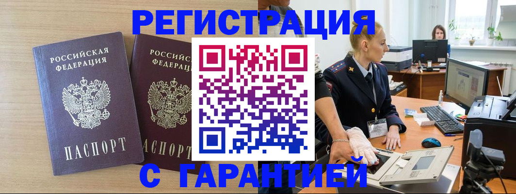 временная регистрация купить в Кизляре